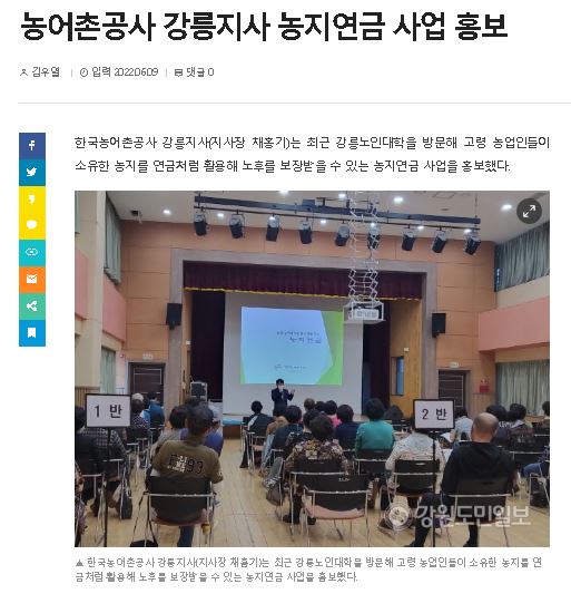 농어촌공사 강릉지사 농지연금 사업 홍보.JPG